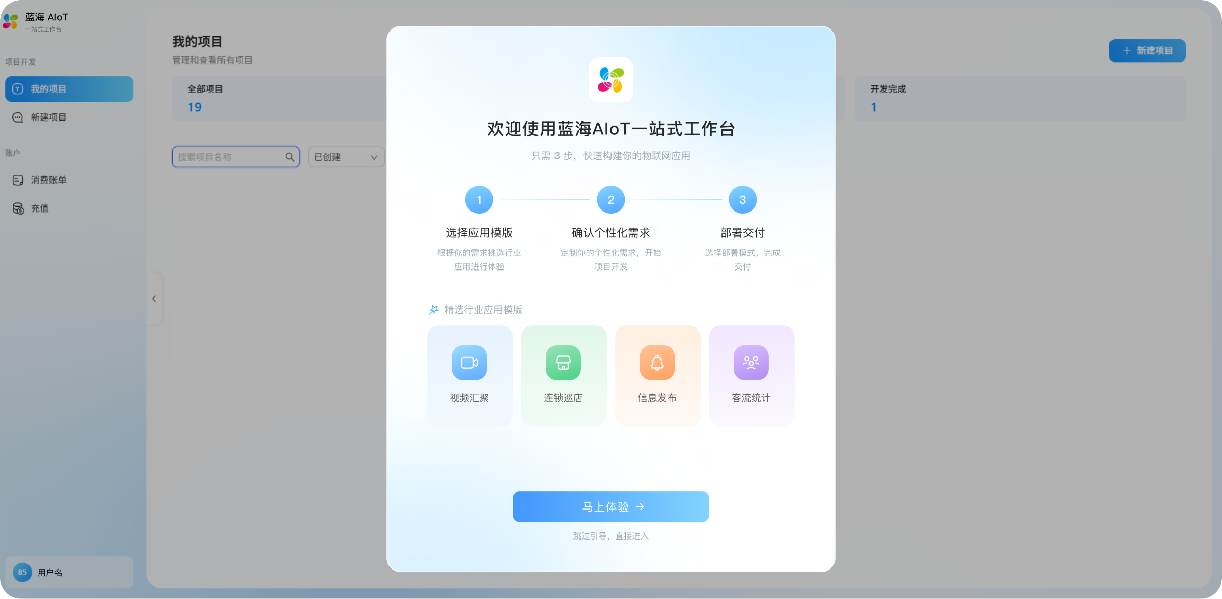萤石蓝海AIoT-智能开发平台