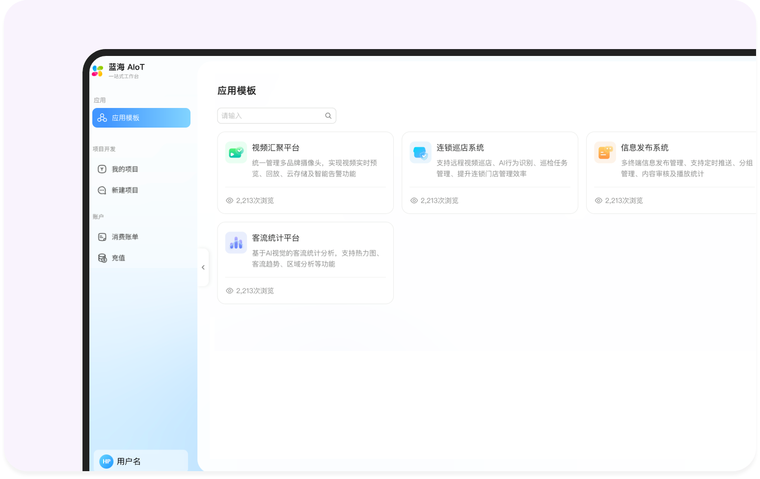 萤石蓝海AIoT-智能开发平台
